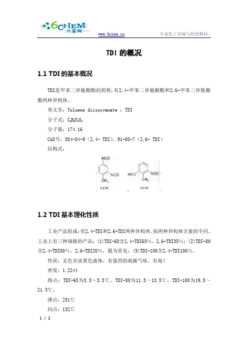 TDI的概况