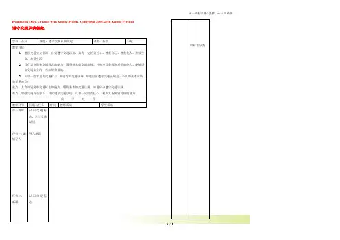 三年级思想品德下册 遵守交规从我做起教案 首师大版
