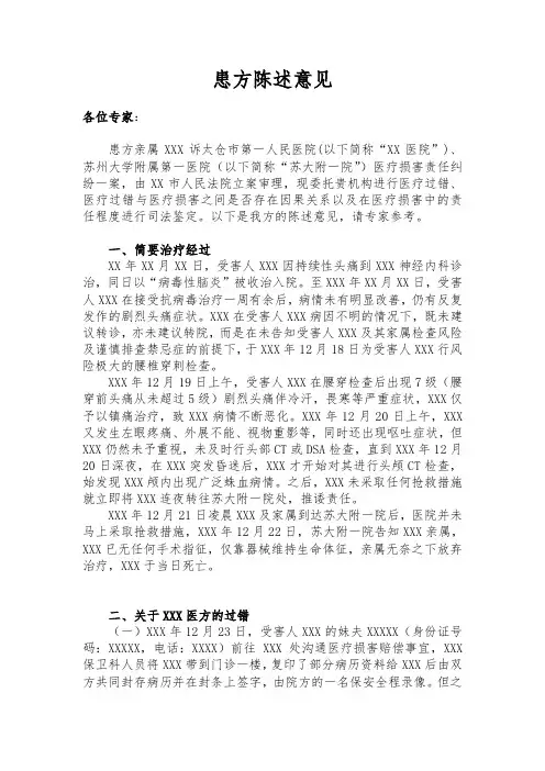 医疗损害案件 患方陈述意见模板