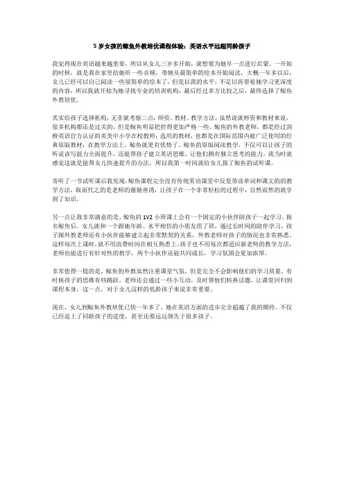 5岁女孩的鲸鱼外教培优课程体验：英语水平远超同龄孩子