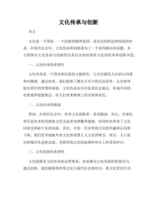 文化传承与创新
