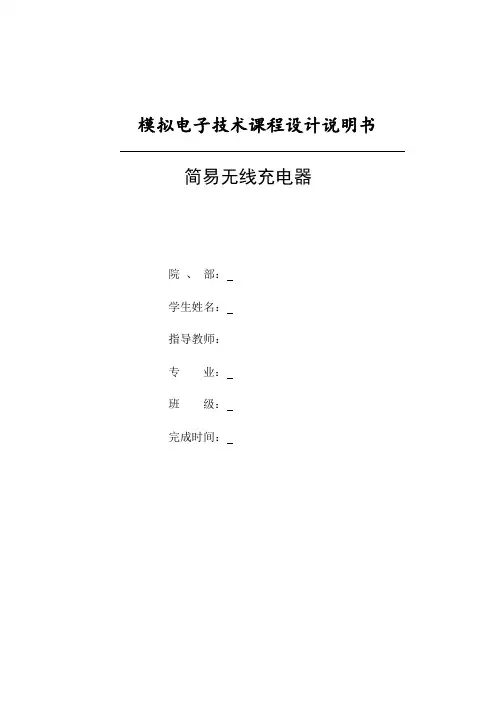 简易无线充电系统资料