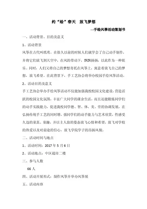 手绘风筝活动策划书
