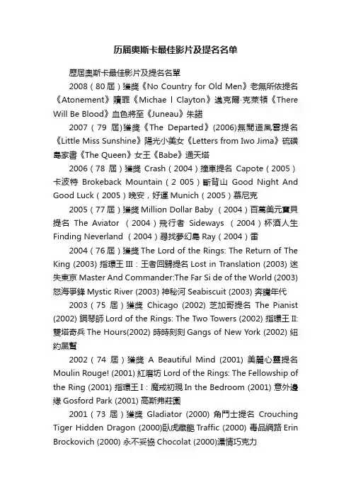 历届奥斯卡最佳影片及提名名单