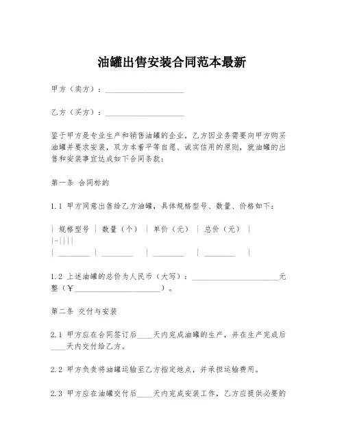 油罐出售安装合同范本最新