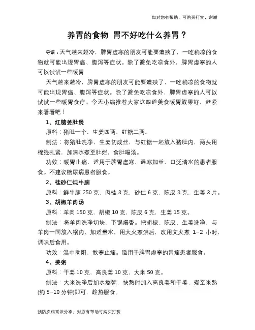 养胃的食物 胃不好吃什么养胃？