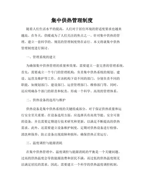 集中供热管理制度
