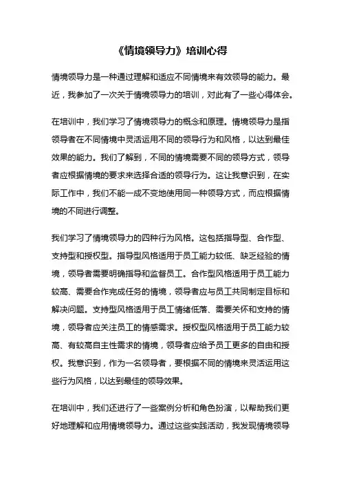 《情境领导力》培训心得