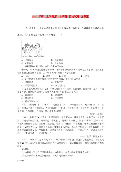 2021-2022年高二上学期第二次周练 历史试题 含答案