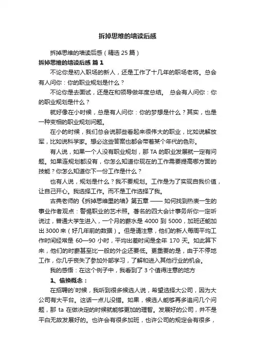 拆掉思维的墙读后感