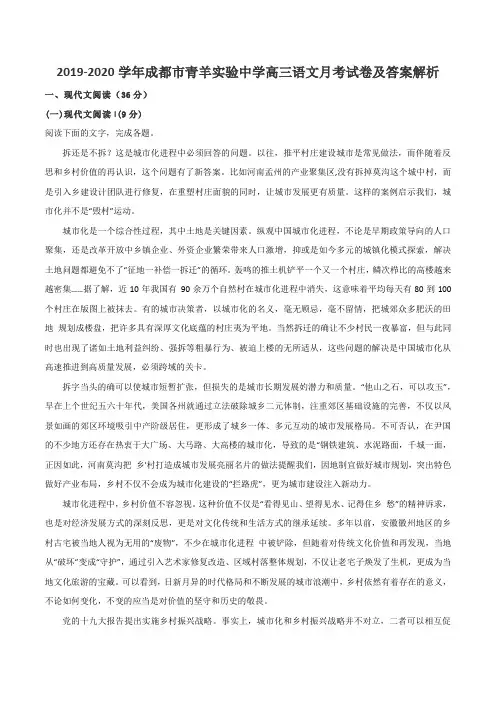 2019-2020学年成都市青羊实验中学高三语文月考试卷及答案解析
