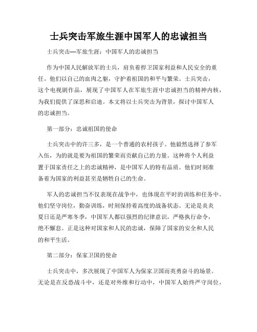 士兵突击军旅生涯中国军人的忠诚担当