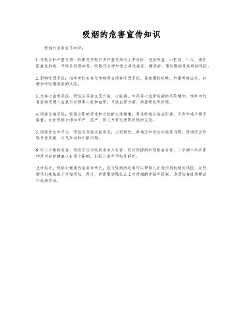 吸烟的危害宣传知识