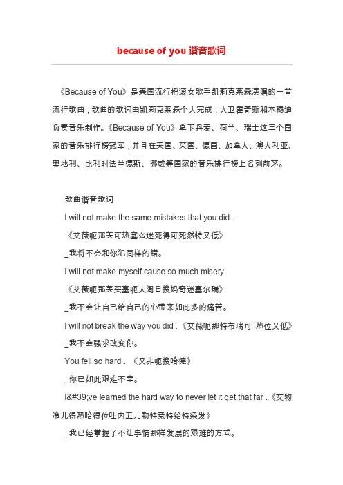 becauseofyou谐音歌词