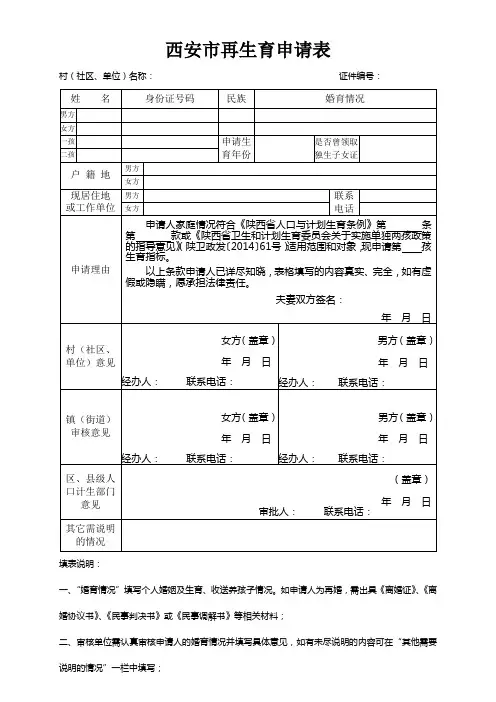 西安市再生育申请表(新)