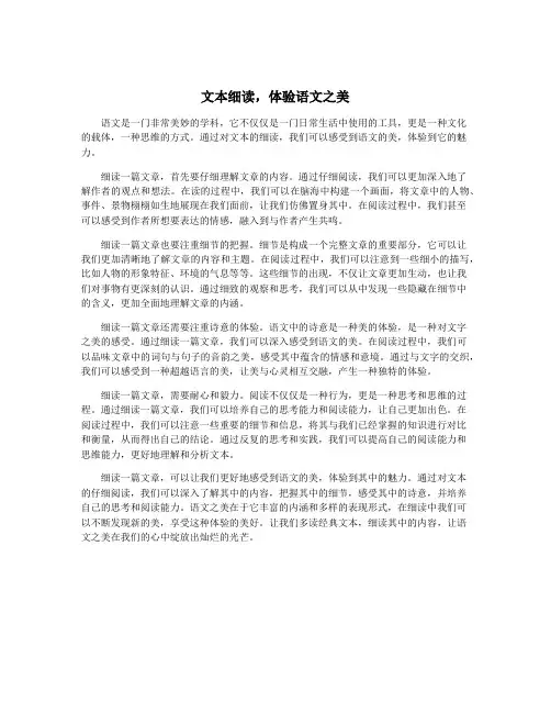 文本细读,体验语文之美