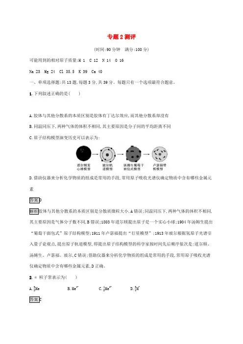 新教材高中化学专题2研究物质的基本方法测评(含解析)苏教版