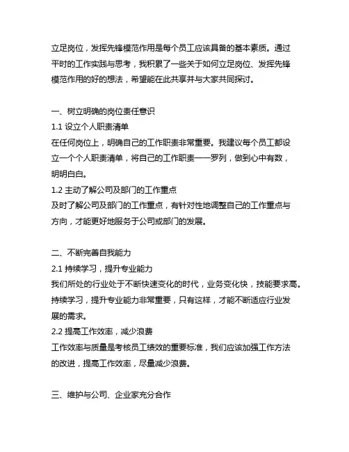 立足岗位,发挥先锋模范作用上有什么好的想法