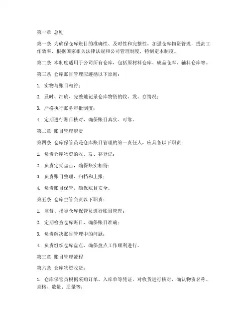仓库日常账目管理制度