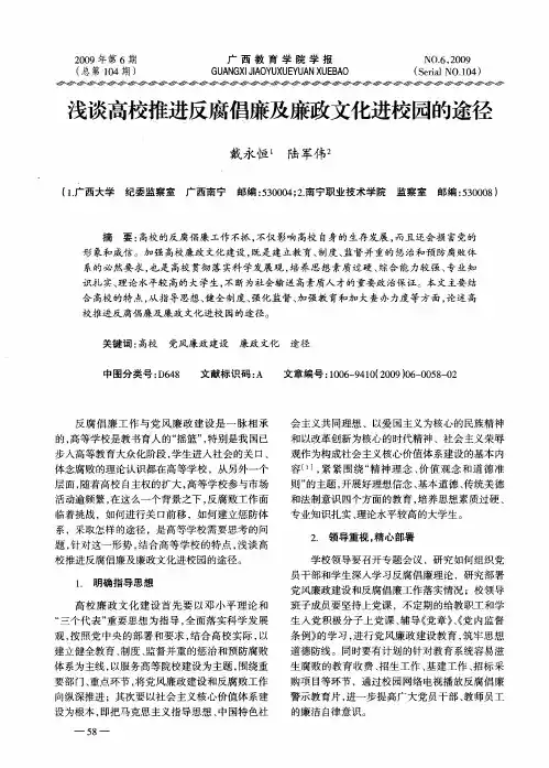 浅谈高校推进反腐倡廉及廉政文化进校园的途径
