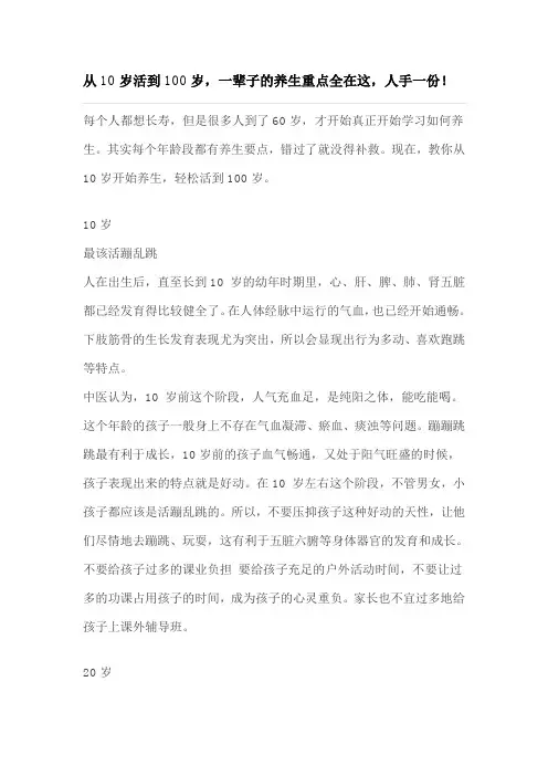 从10岁活到100岁,一辈子的养生重点全在这,人手一份!
