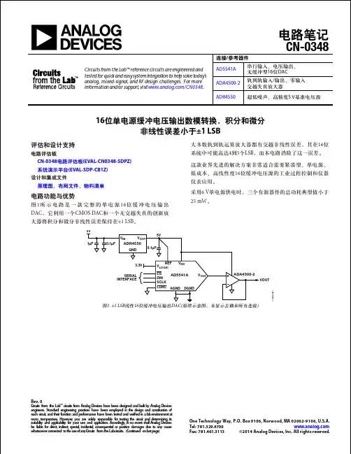 ADI（Analog Devices）CN-0348电路参考设计手册说明书