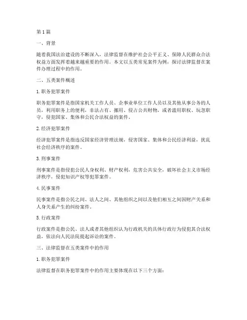法律监督案例之五类案件(3篇)