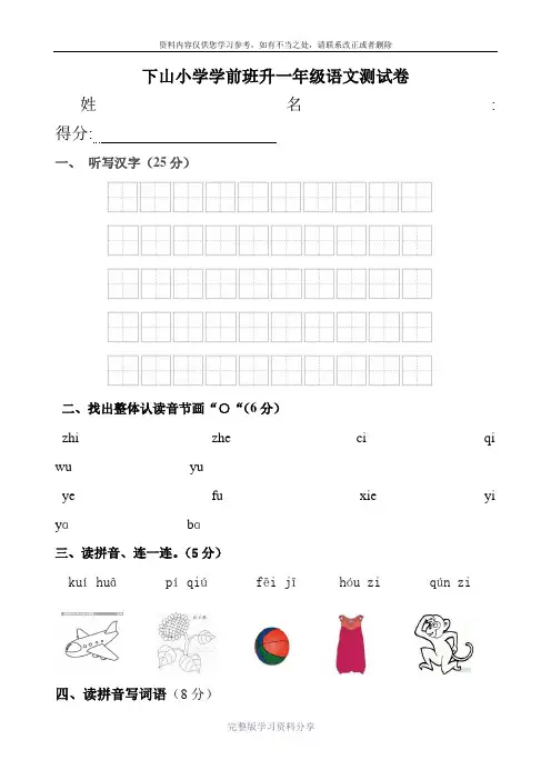学前班升一年级语文测试卷1