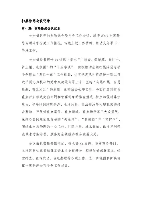 扫黑除恶会议记录