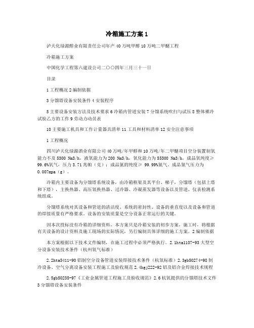 冷箱施工方案1