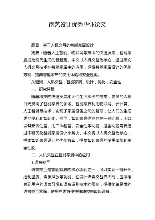南艺设计优秀毕业论文
