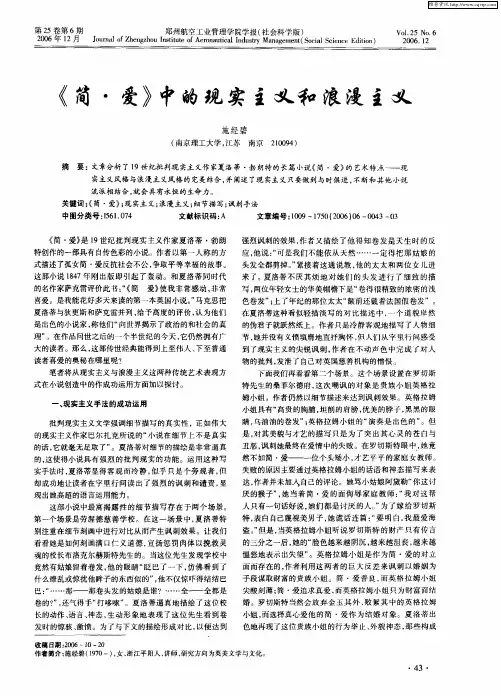 《简·爱》中的现实主义和浪漫主义