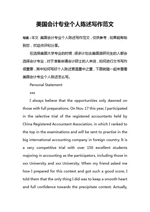 美国会计专业个人陈述写作范文