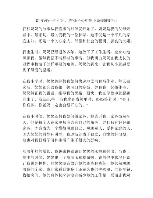 写亲情的模范作文：奶奶一生付出,在孙子心中留下深刻的印记