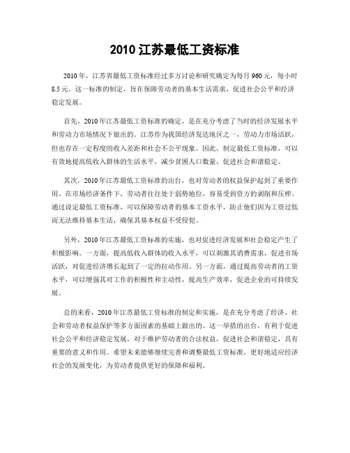 2010江苏最低工资标准