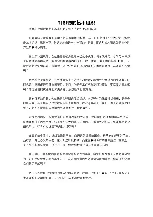 针织物的基本组织