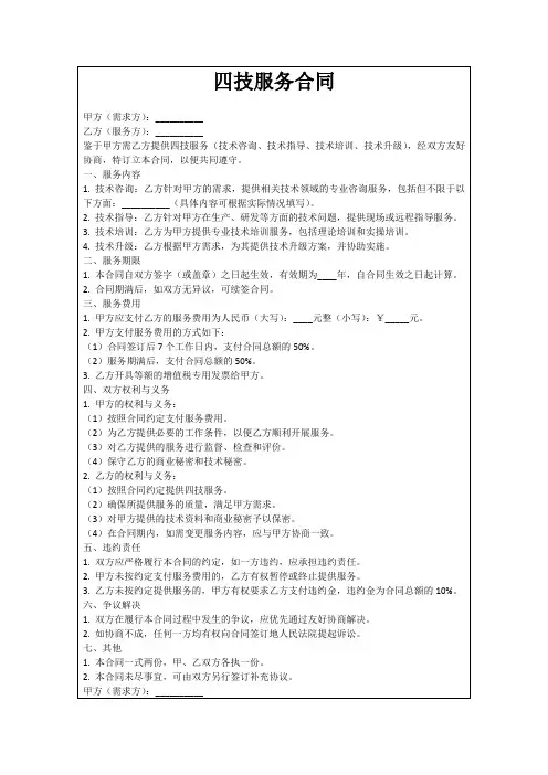 四技服务合同