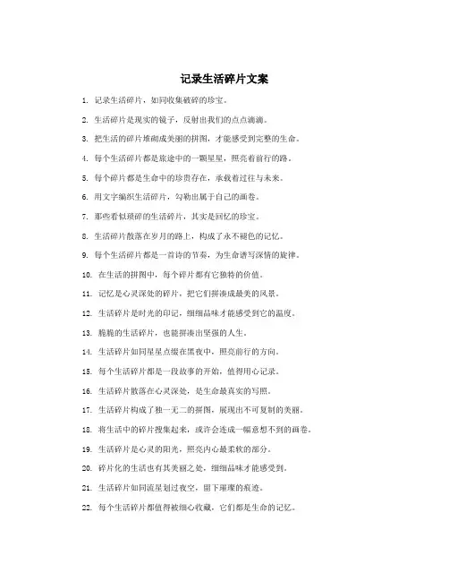 记录生活碎片文案