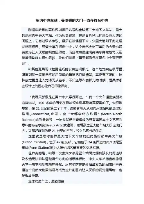 纽约中央车站：曼哈顿的大门一直在舞台中央
