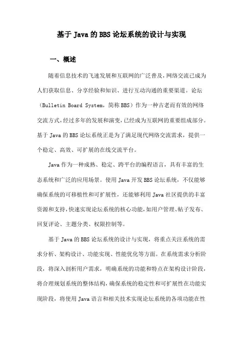 基于Java的BBS论坛系统的设计与实现