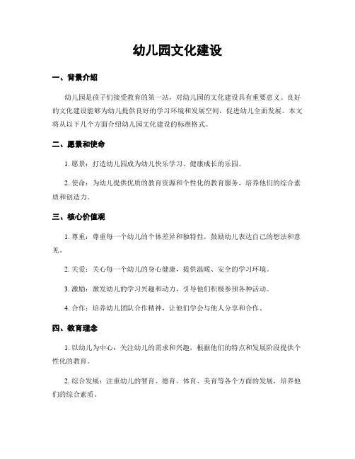 幼儿园文化建设
