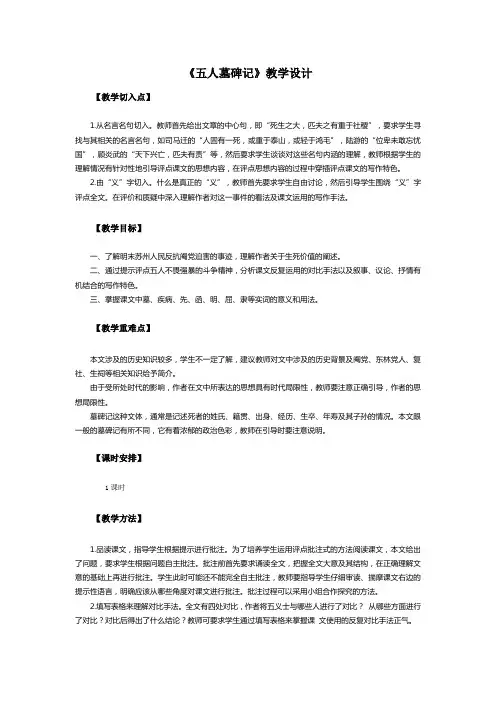 《五人墓碑记》教学设计