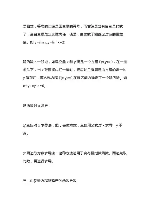 参数方程含有隐函数求导