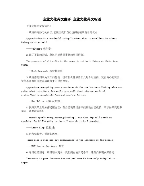 企业文化英文翻译_企业文化英文标语