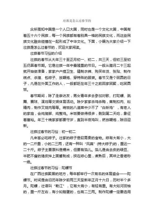 壮族是怎么过春节的_春节