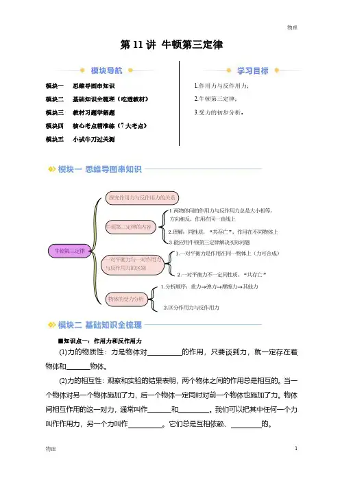 2024年新高一物理初升高衔接《牛顿第三定律》含答案解析