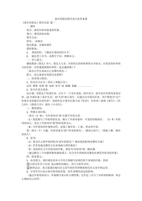 童年的朋友教学设计优秀8篇