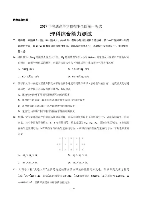 2017年新课标全国1卷物理部分