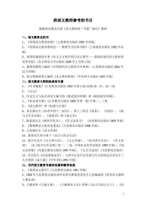 语文教师阅读书目