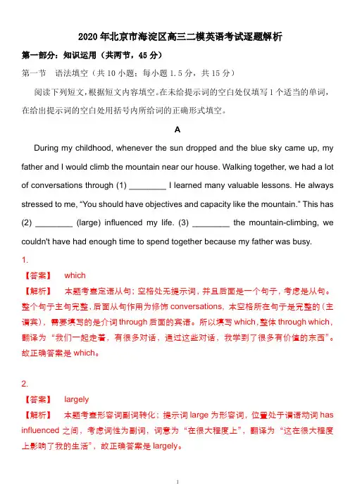 2020北京海淀高三二模英语试卷答案逐题解析